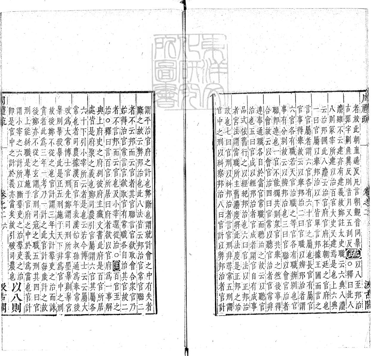 定例彙编一百五十二卷　刊本 卷十