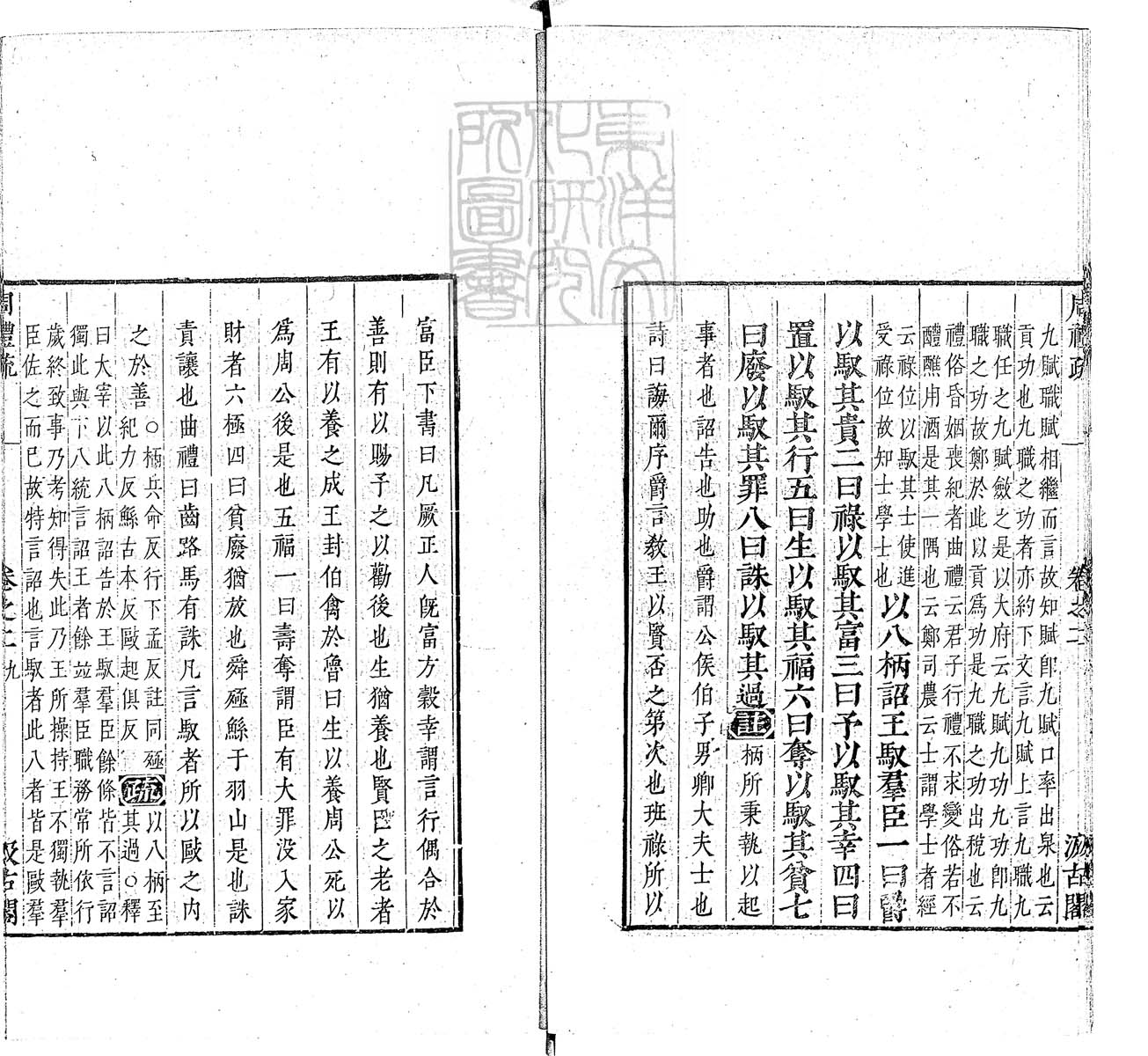 定例彙编一百五十二卷　刊本 卷十