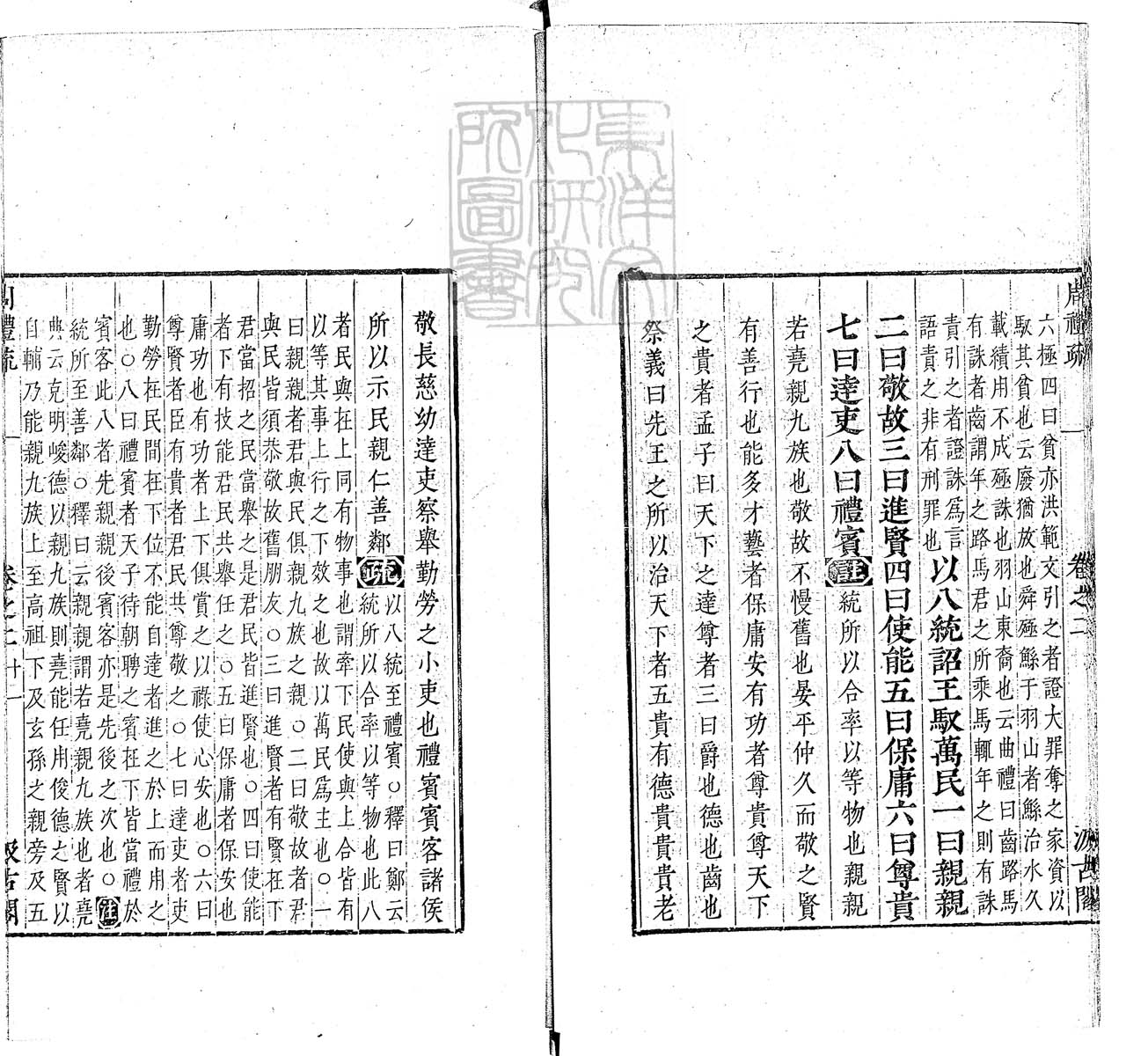 定例彙编一百五十二卷　刊本 卷十