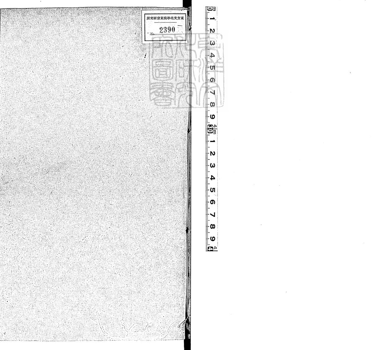 定例彙编一百五十二卷　刊本 卷十
