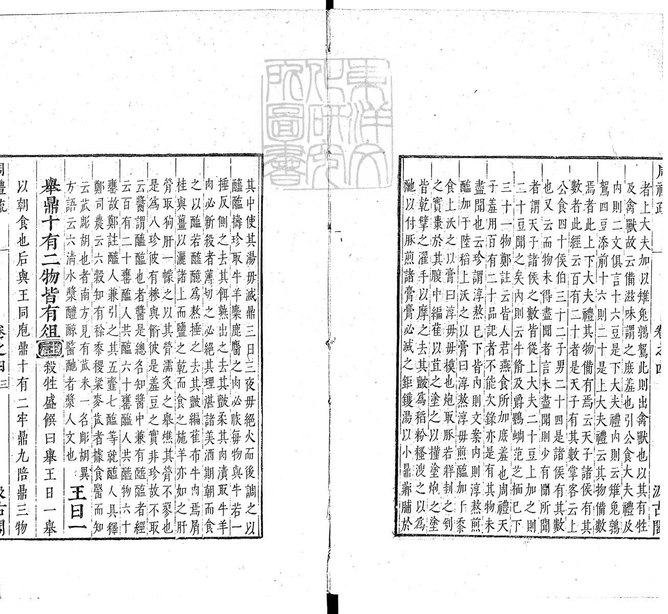 定例彙编一百五十二卷　刊本 卷十