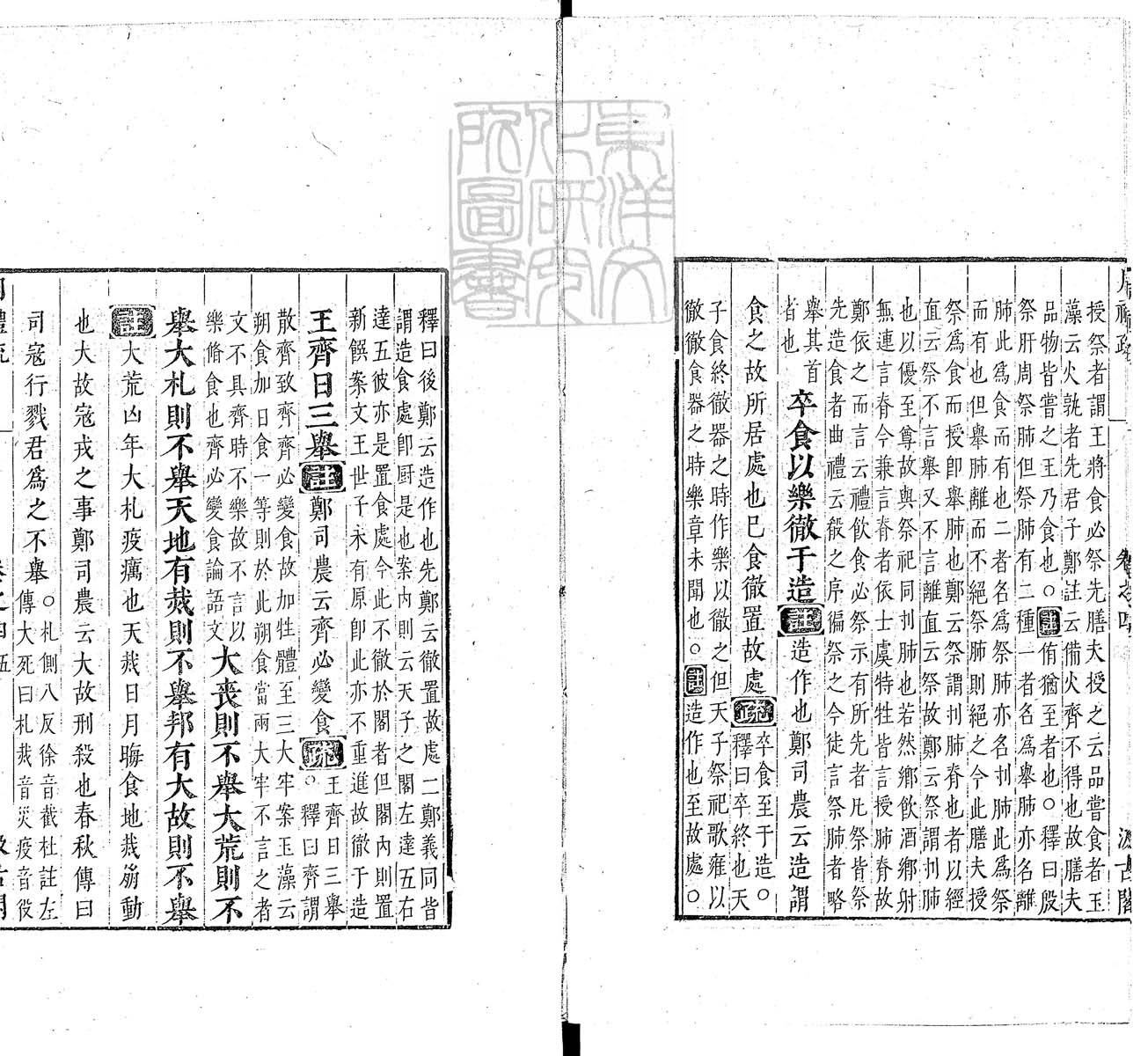 定例彙编一百五十二卷　刊本 卷十