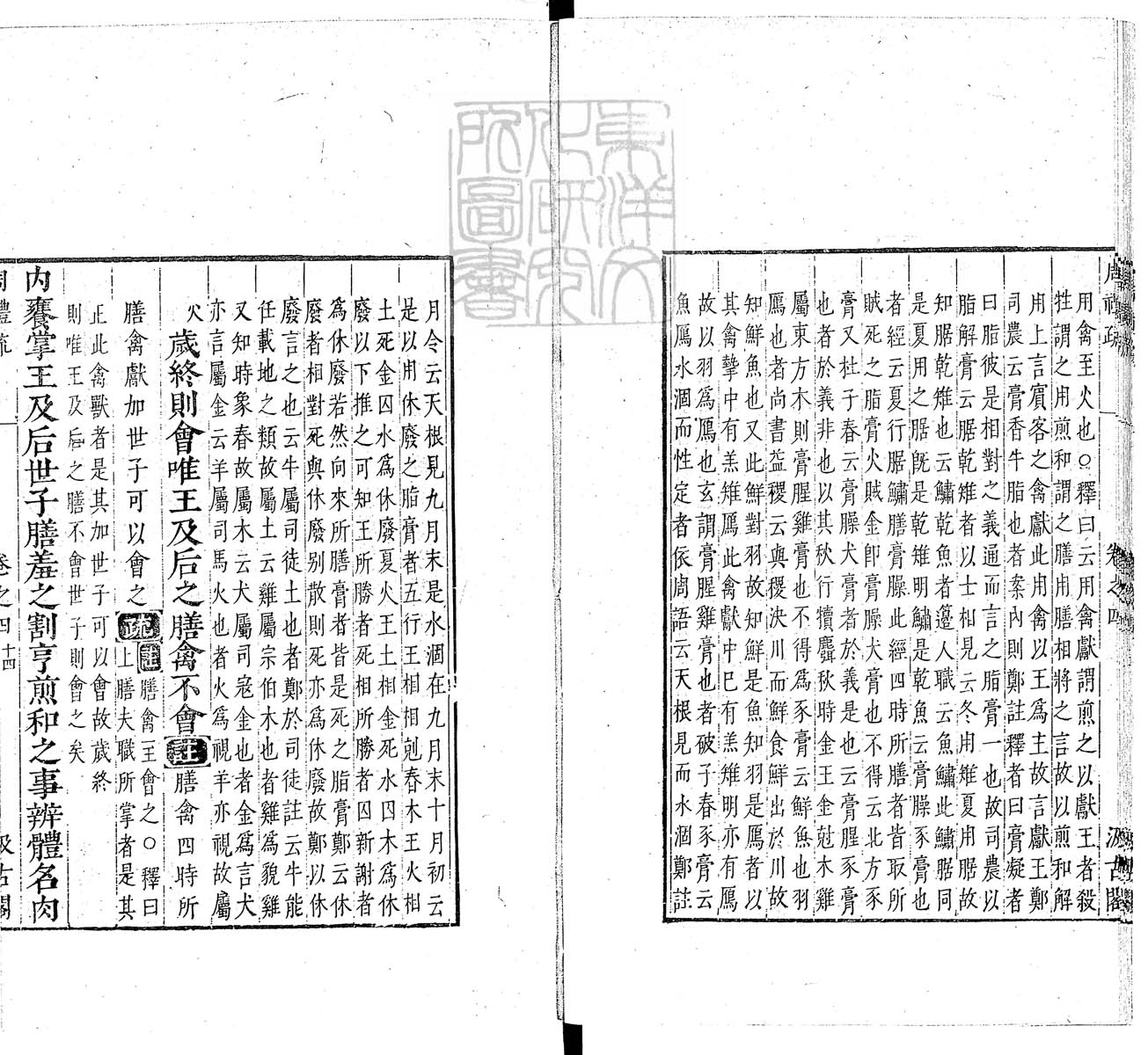 定例彙编一百五十二卷　刊本 卷十