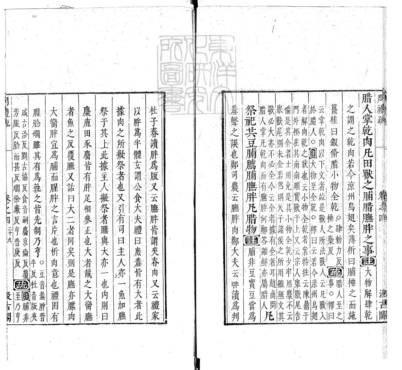 定例彙编一百五十二卷　刊本 卷十