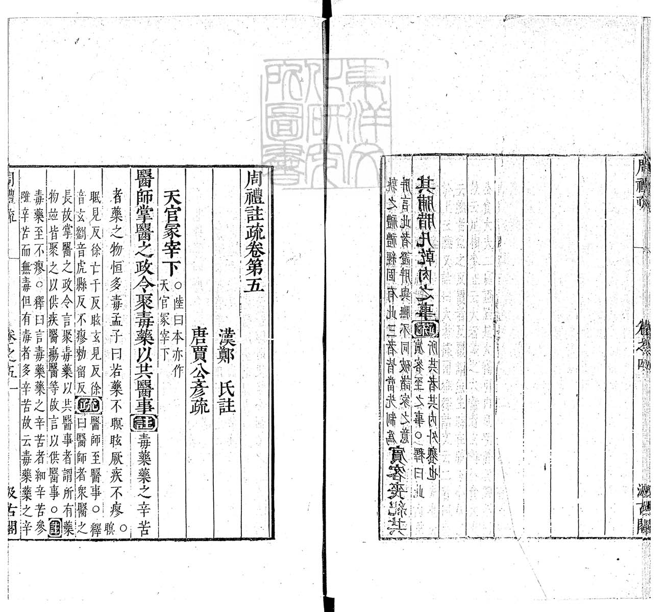 定例彙编一百五十二卷　刊本 卷十