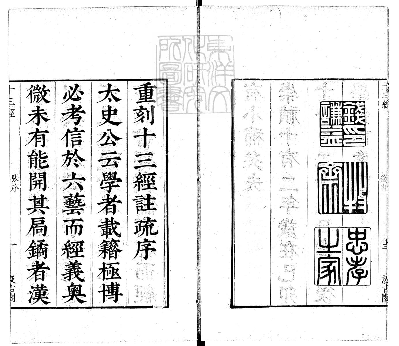 定例彙编一百五十二卷　刊本 卷一