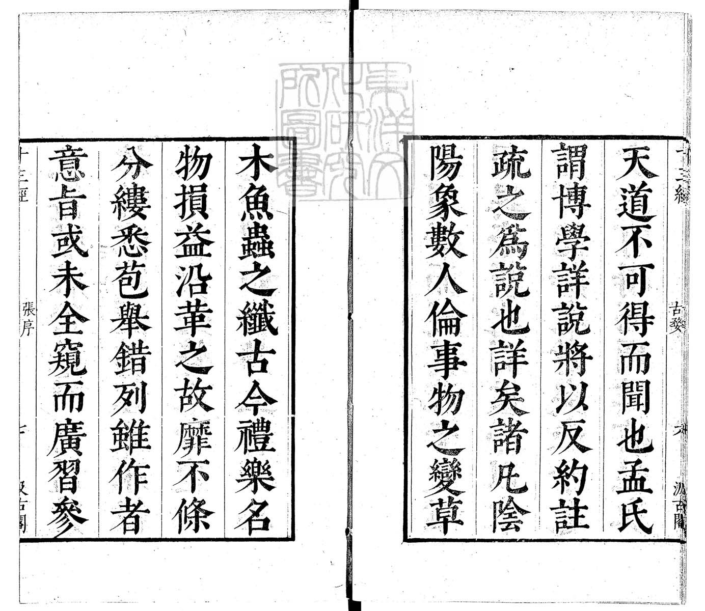 定例彙编一百五十二卷　刊本 卷一