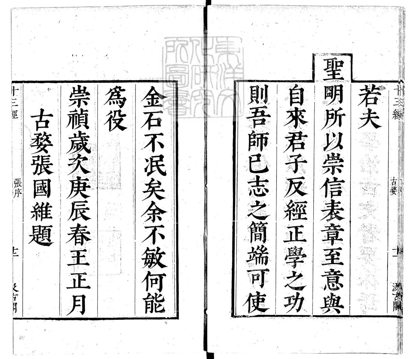 定例彙编一百五十二卷　刊本 卷一