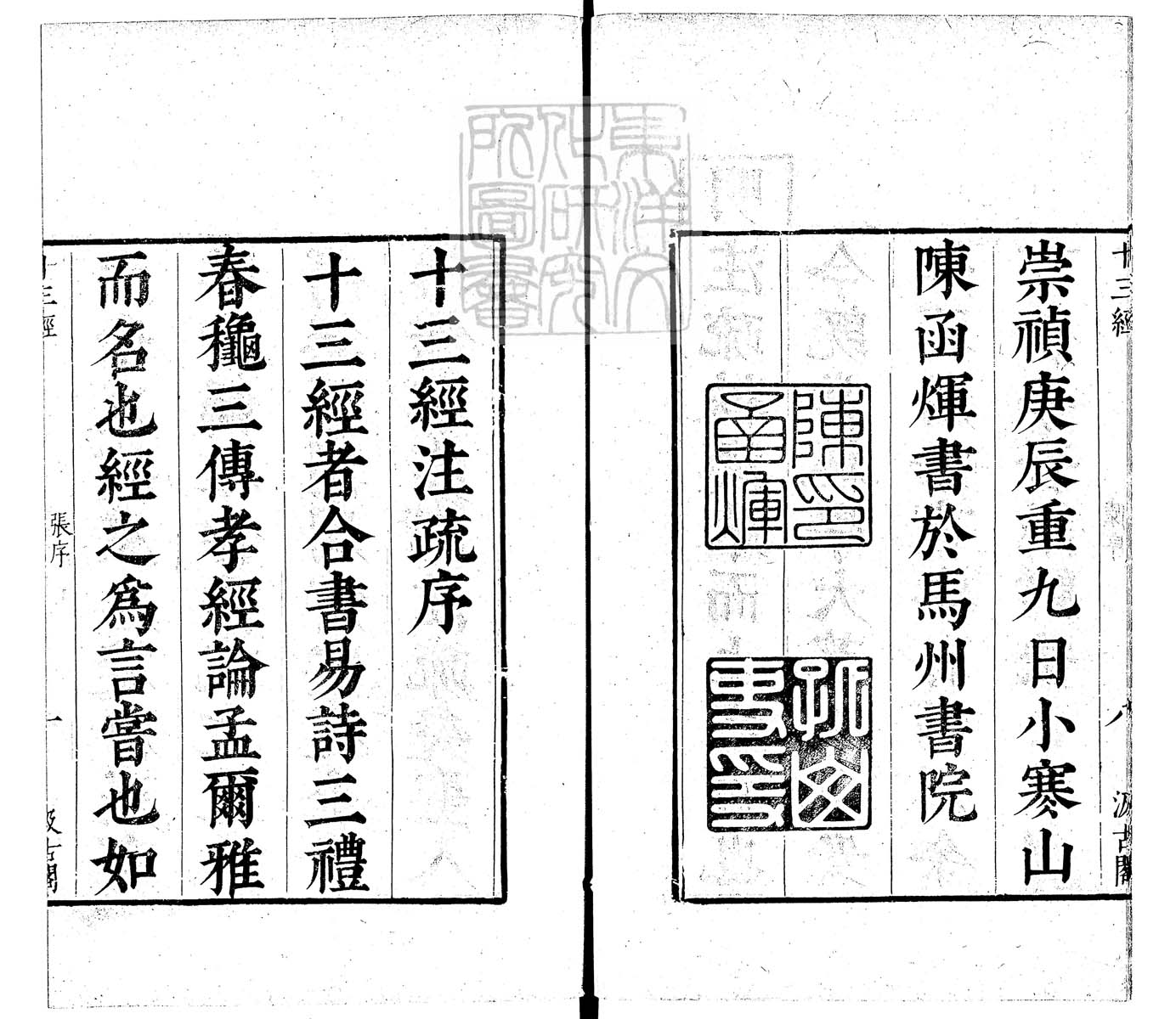 定例彙编一百五十二卷　刊本 卷一