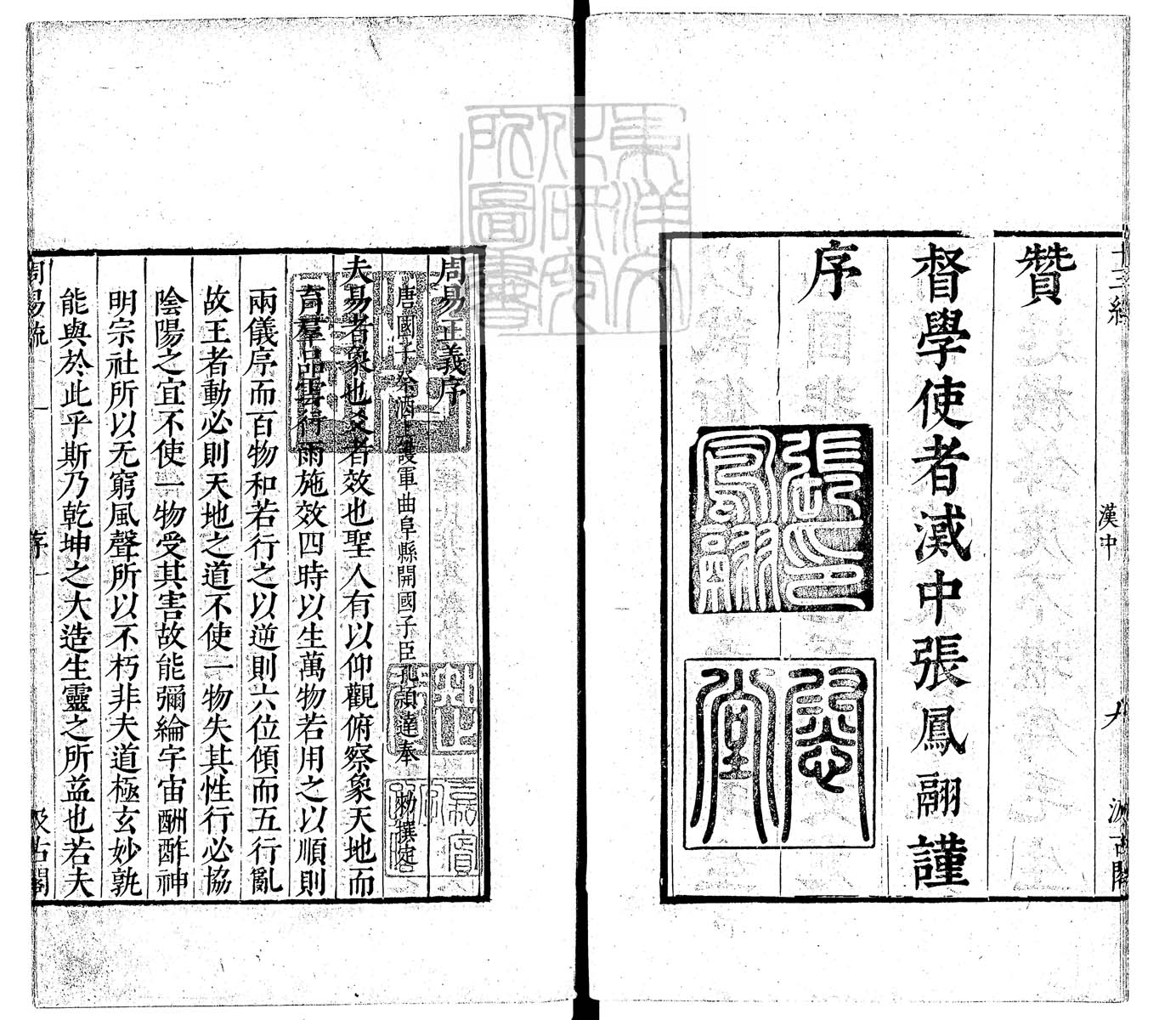 定例彙编一百五十二卷　刊本 卷一