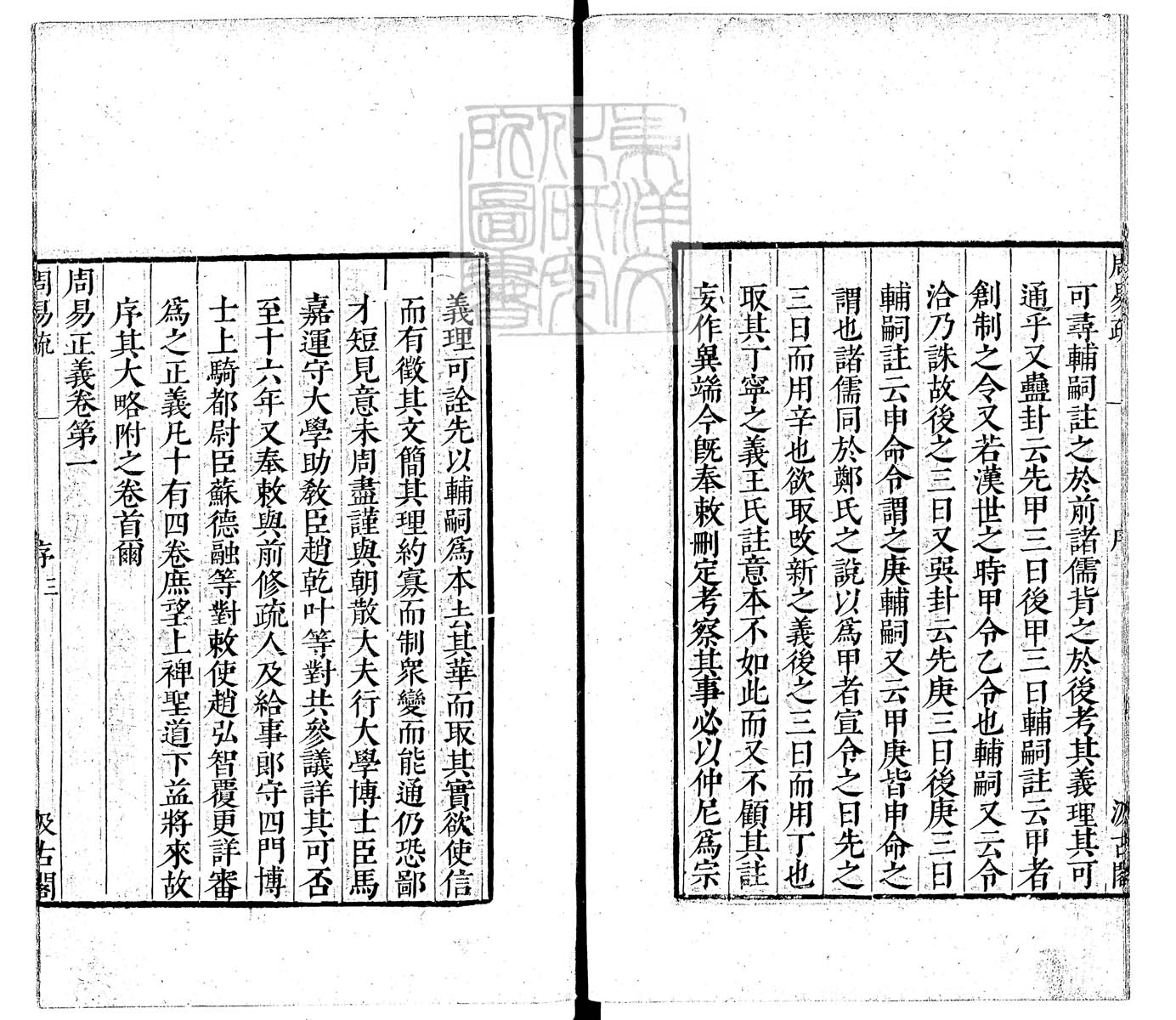 定例彙编一百五十二卷　刊本 卷一