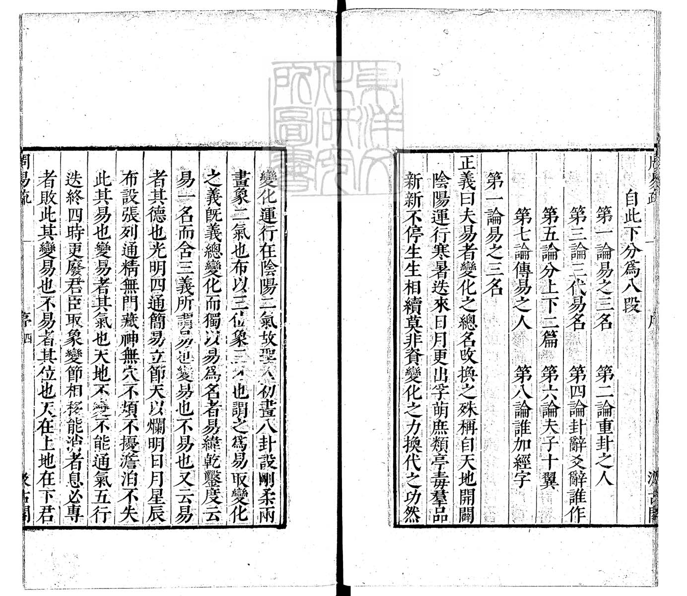 定例彙编一百五十二卷　刊本 卷一