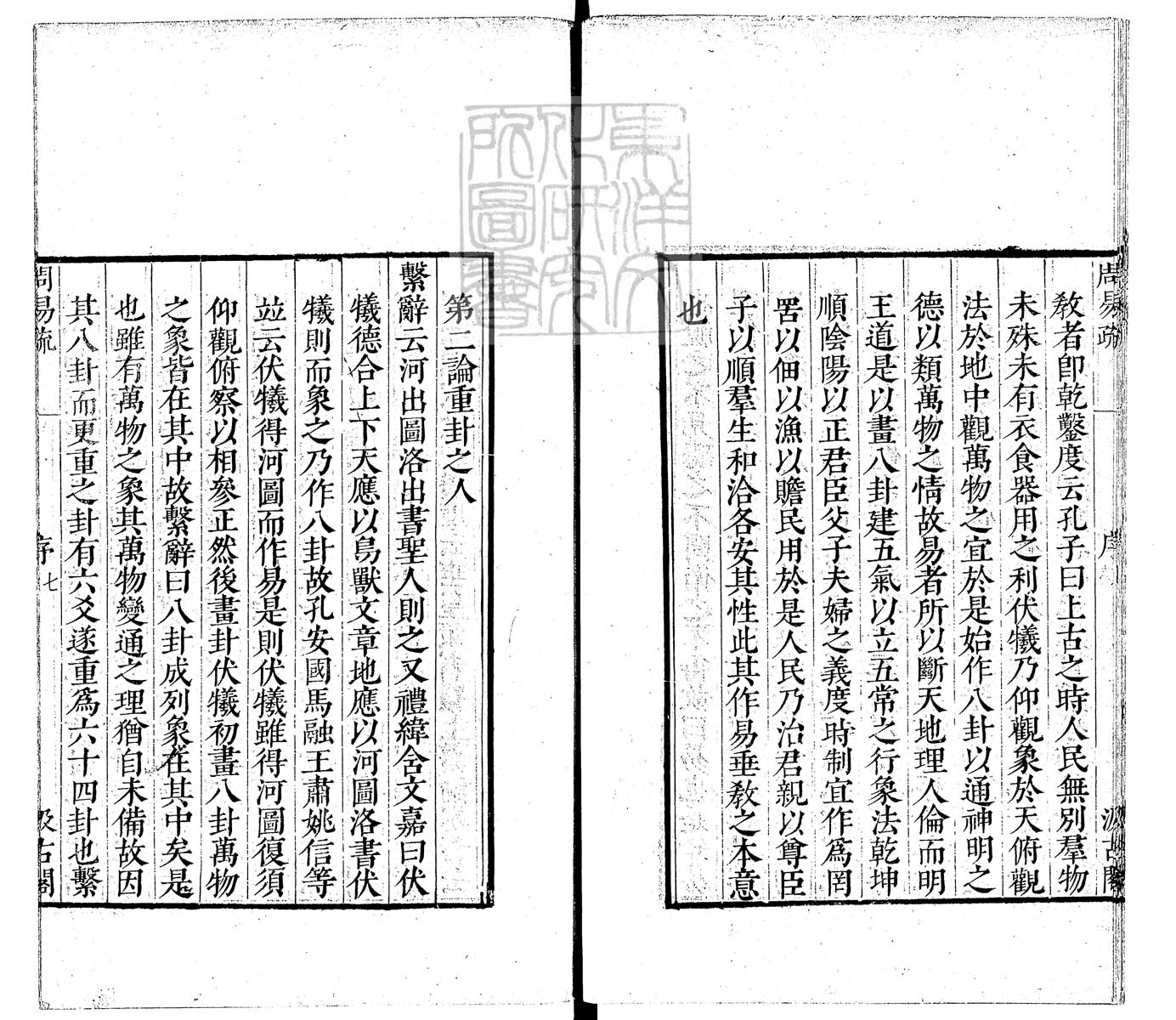 定例彙编一百五十二卷　刊本 卷一