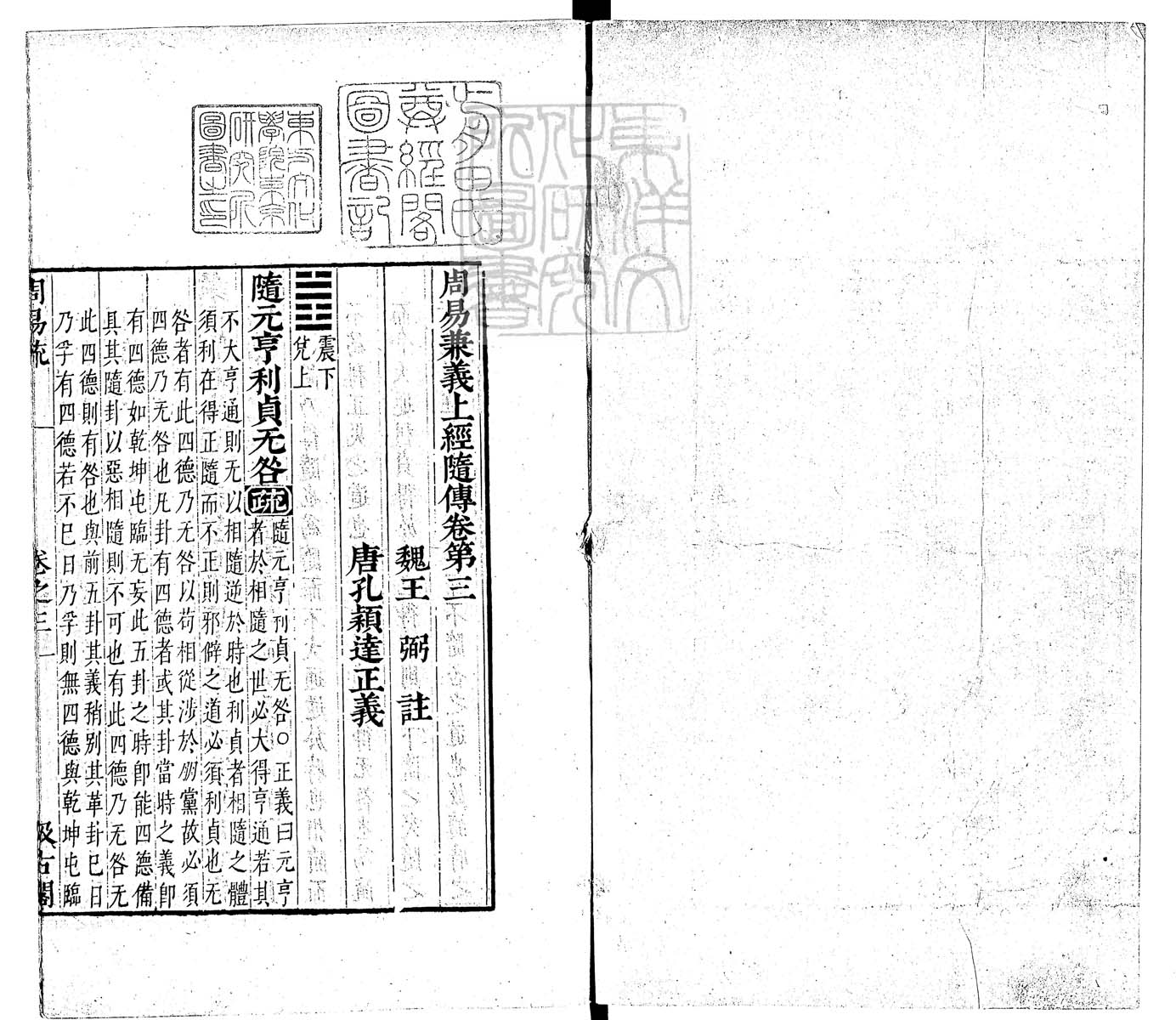 定例彙编一百五十二卷　刊本 卷一