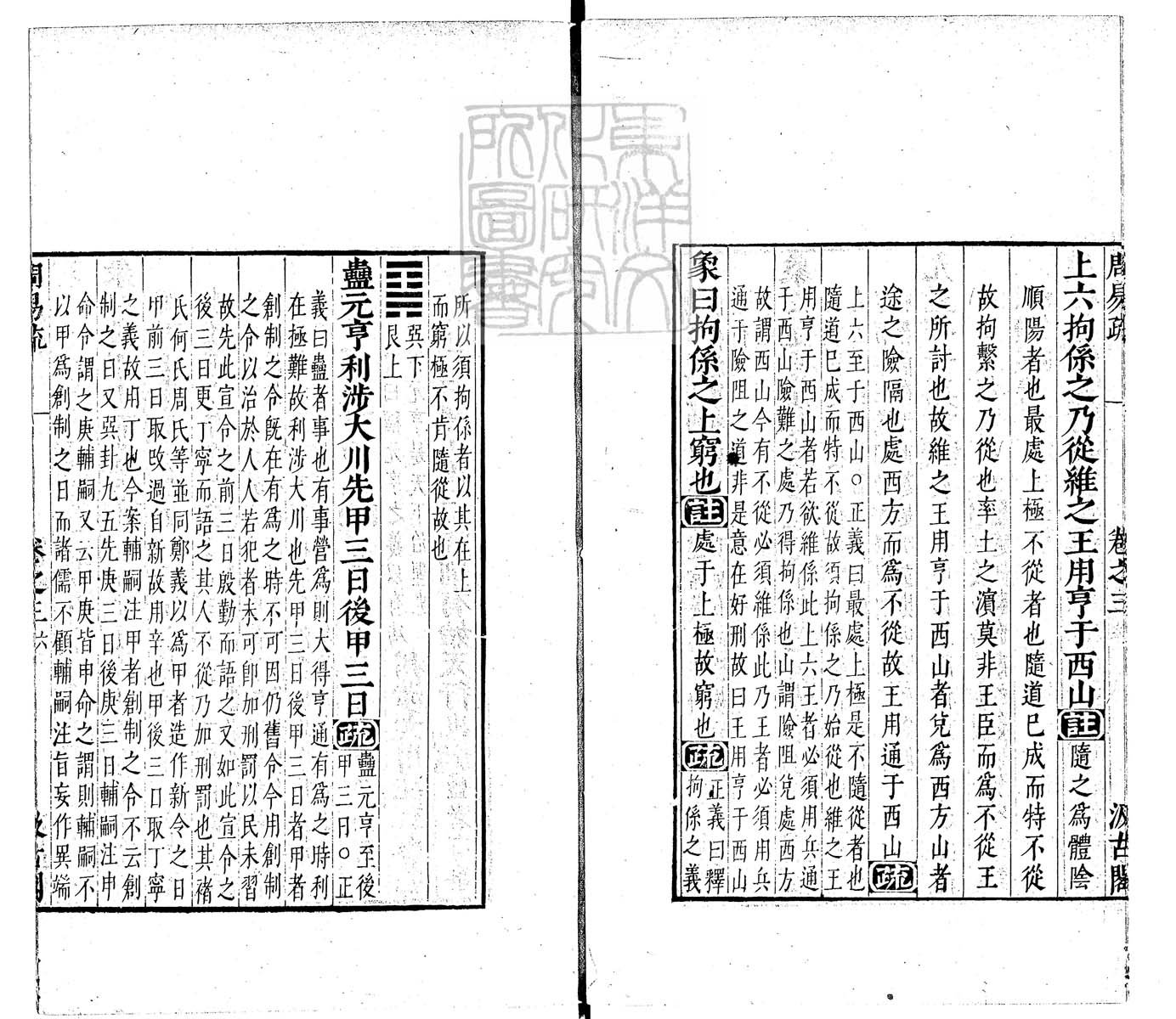 定例彙编一百五十二卷　刊本 卷一