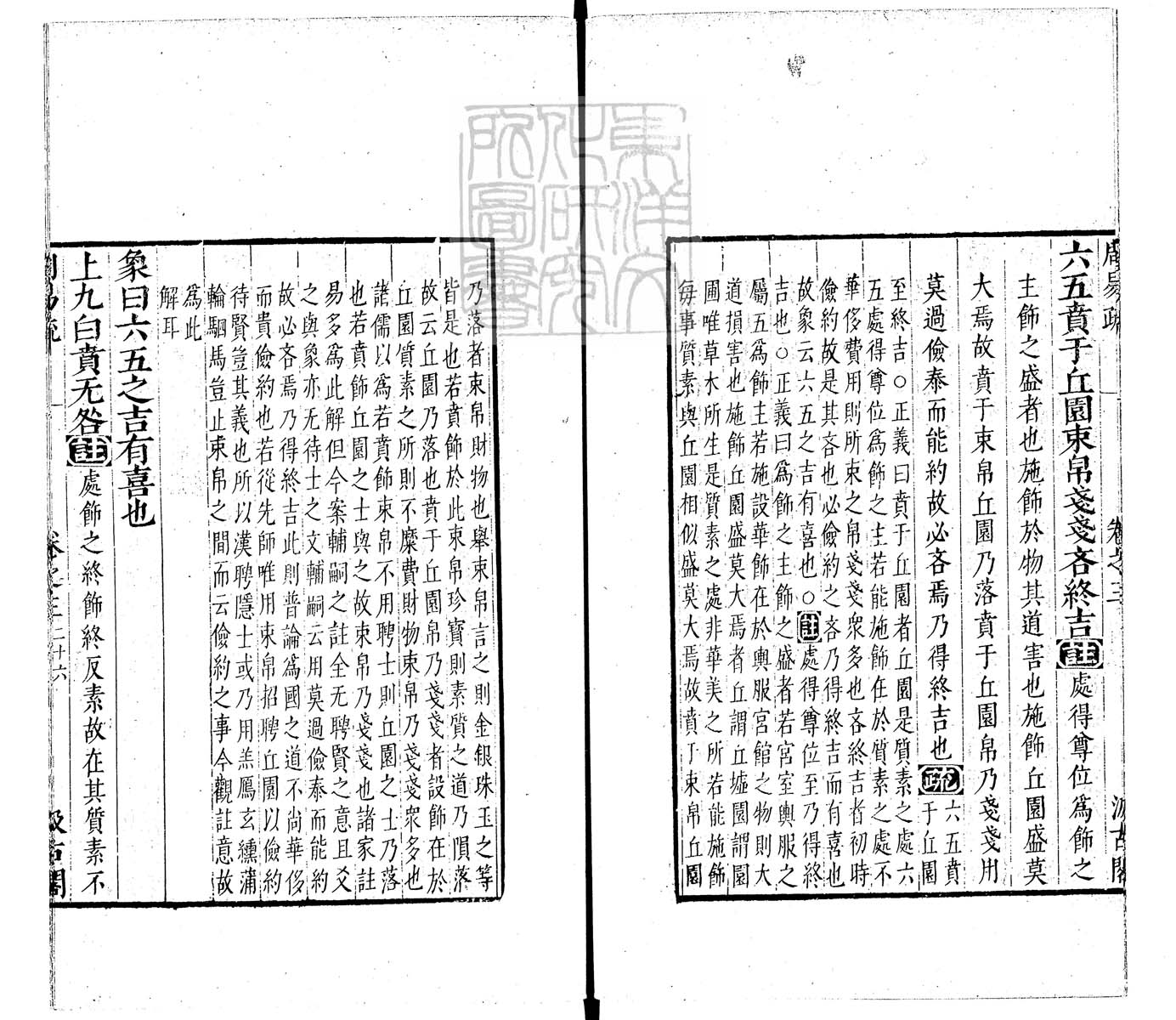 定例彙编一百五十二卷　刊本 卷一