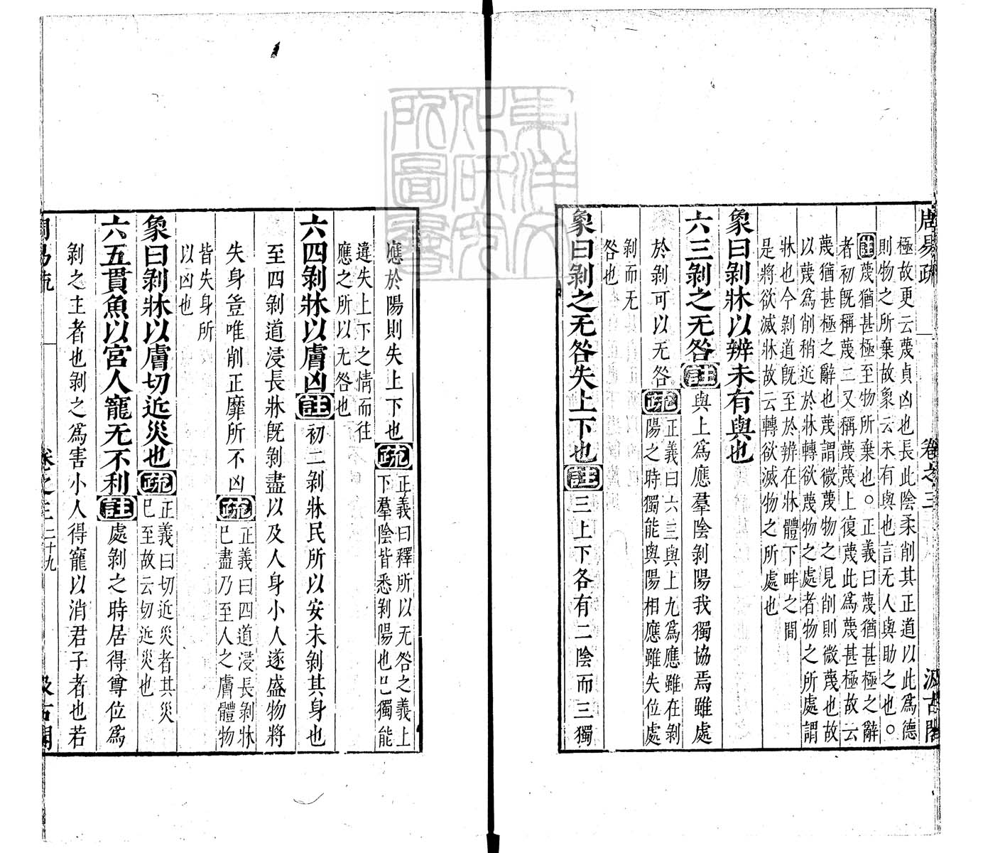 定例彙编一百五十二卷　刊本 卷一