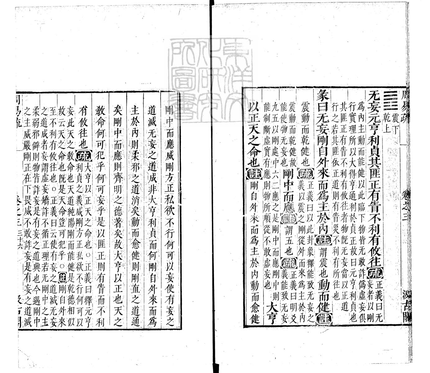 定例彙编一百五十二卷　刊本 卷一