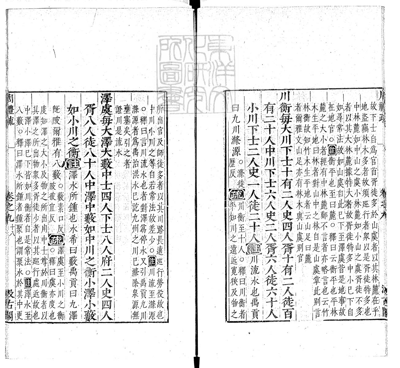 定例彙编一百五十二卷　刊本 卷十一