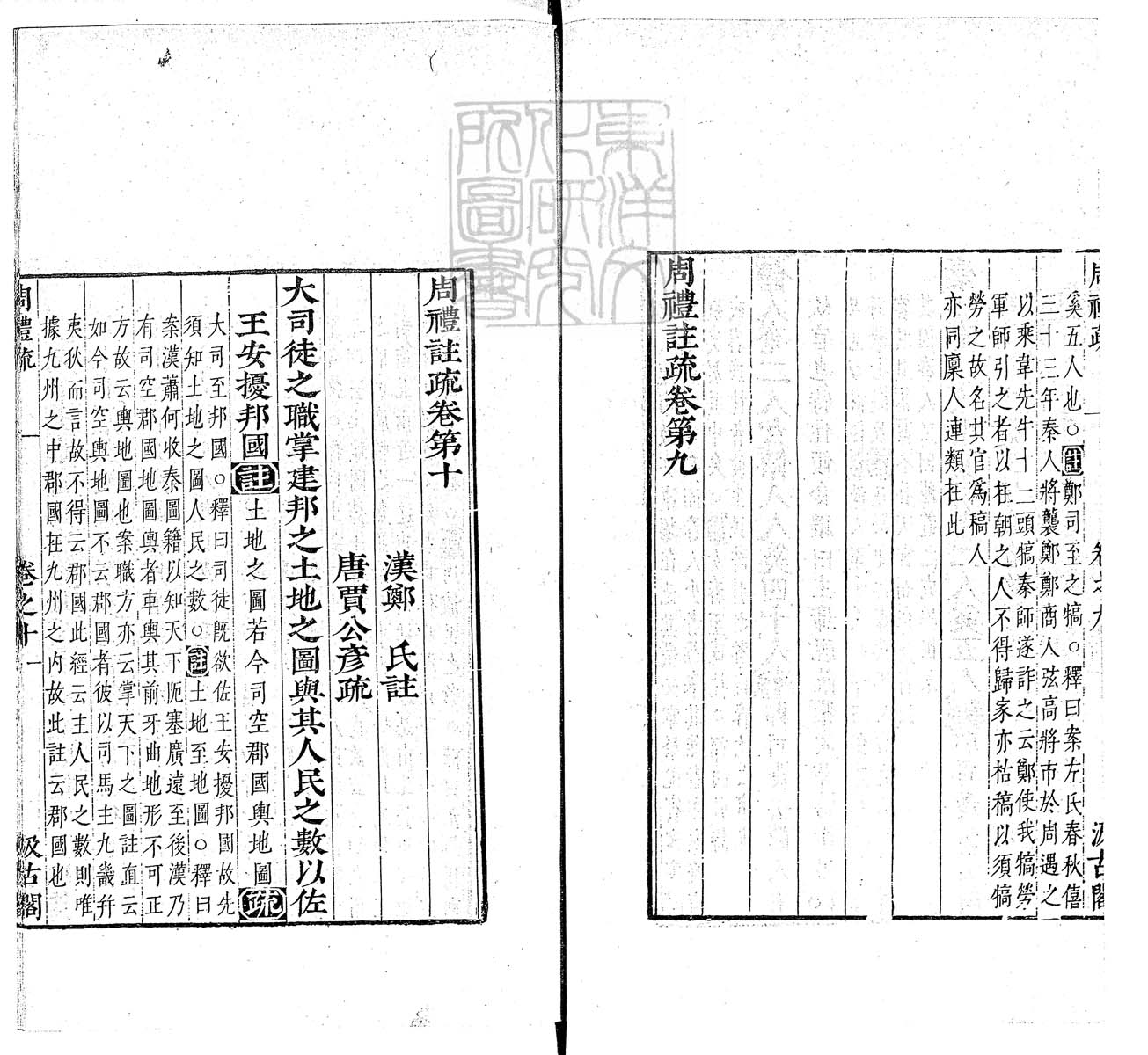 定例彙编一百五十二卷　刊本 卷十一