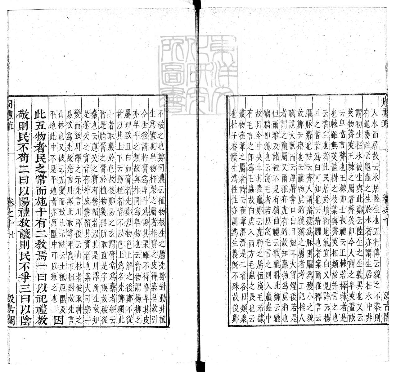 定例彙编一百五十二卷　刊本 卷十一