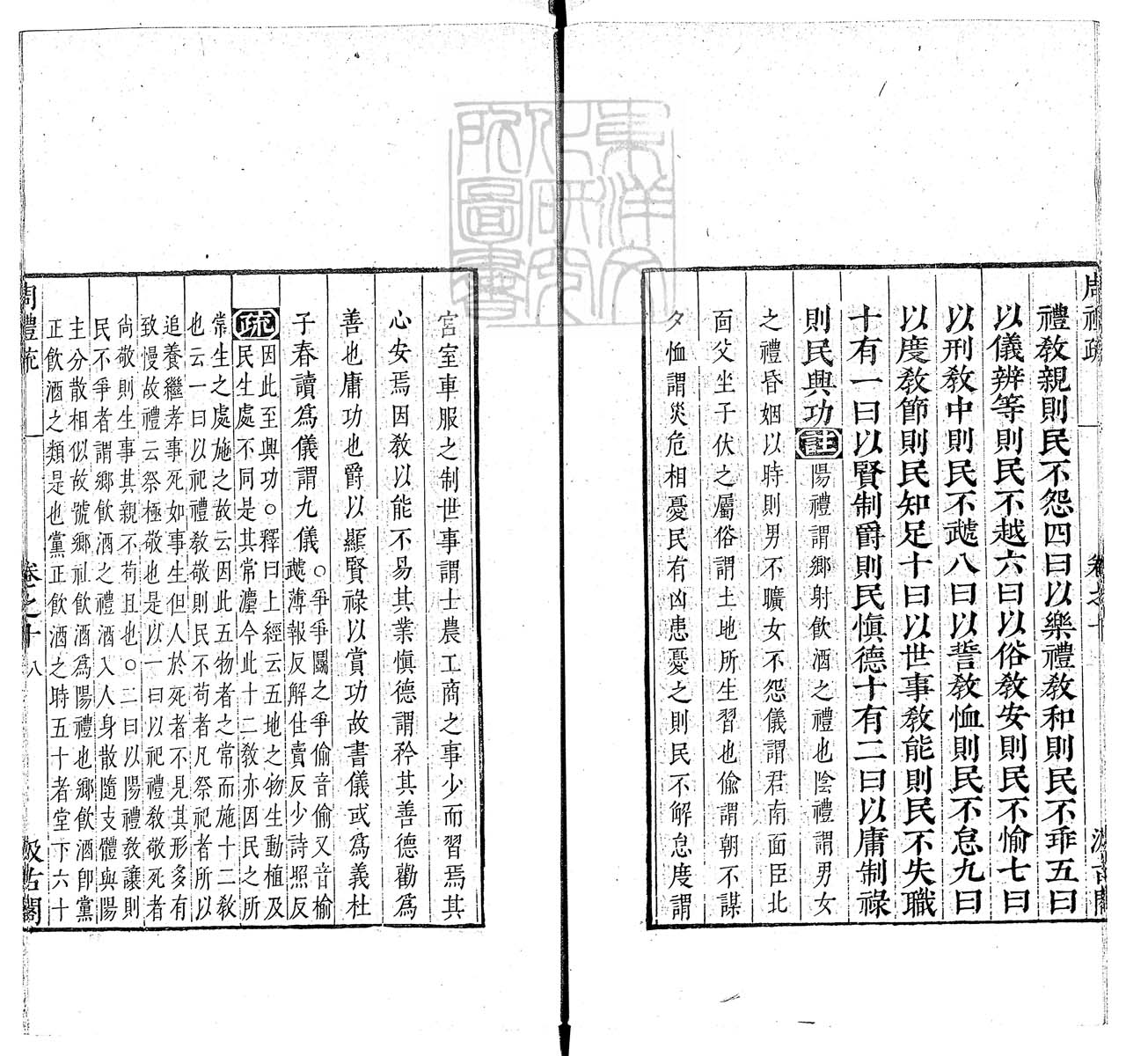 定例彙编一百五十二卷　刊本 卷十一
