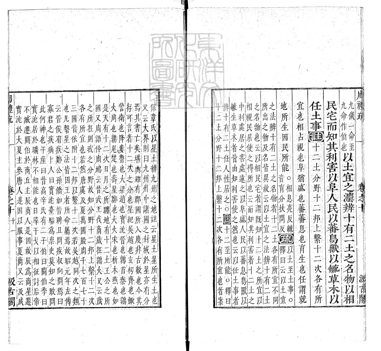 定例彙编一百五十二卷　刊本 卷十一