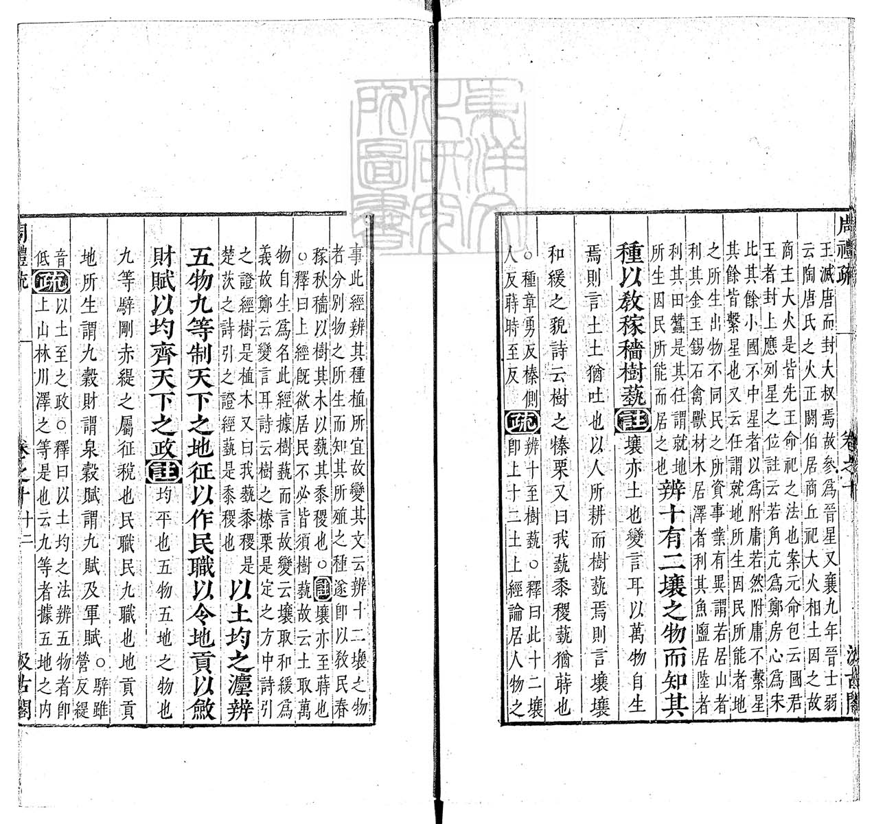 定例彙编一百五十二卷　刊本 卷十一