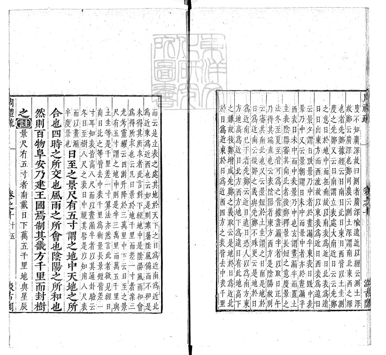 定例彙编一百五十二卷　刊本 卷十一