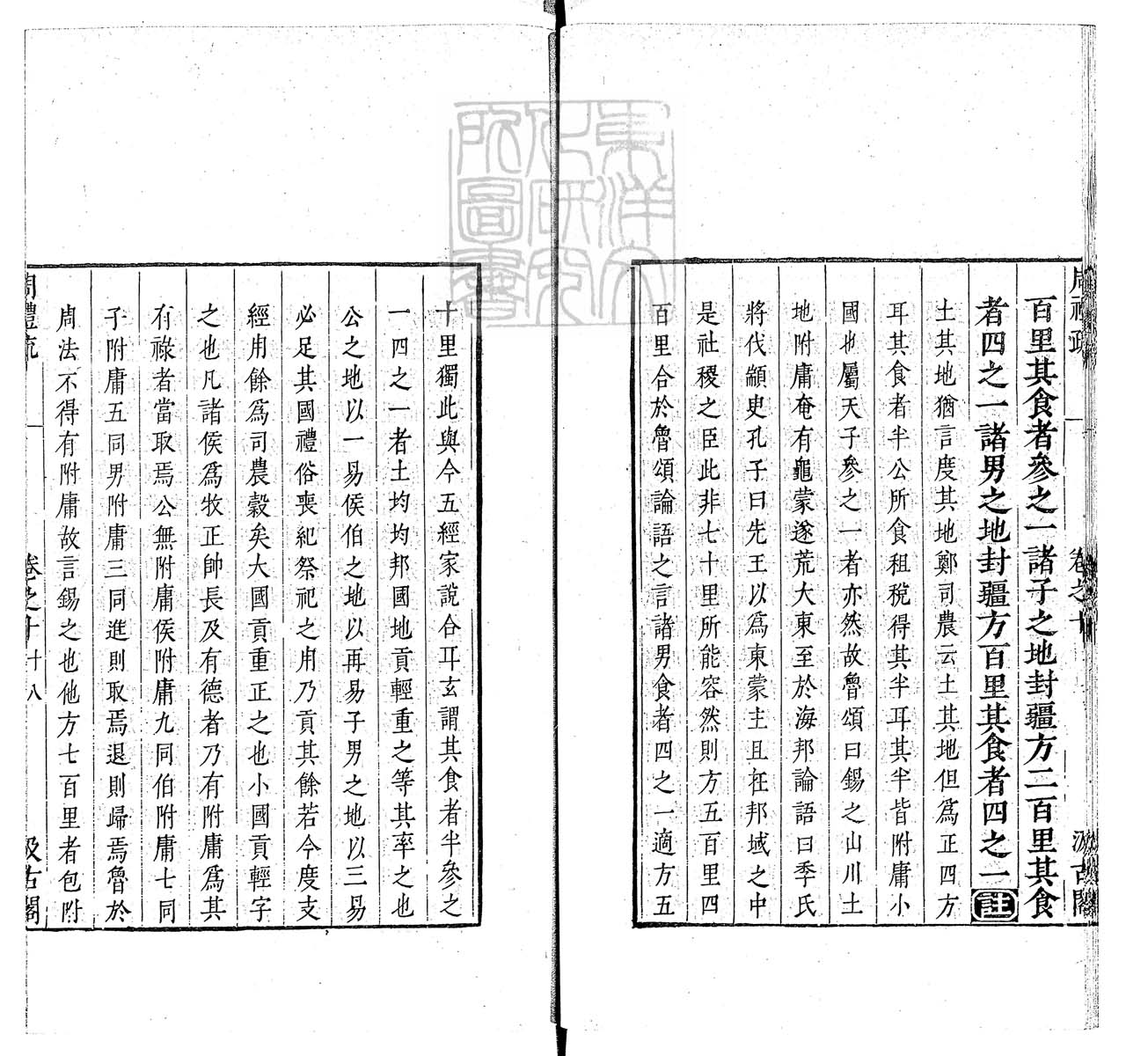 定例彙编一百五十二卷　刊本 卷十一