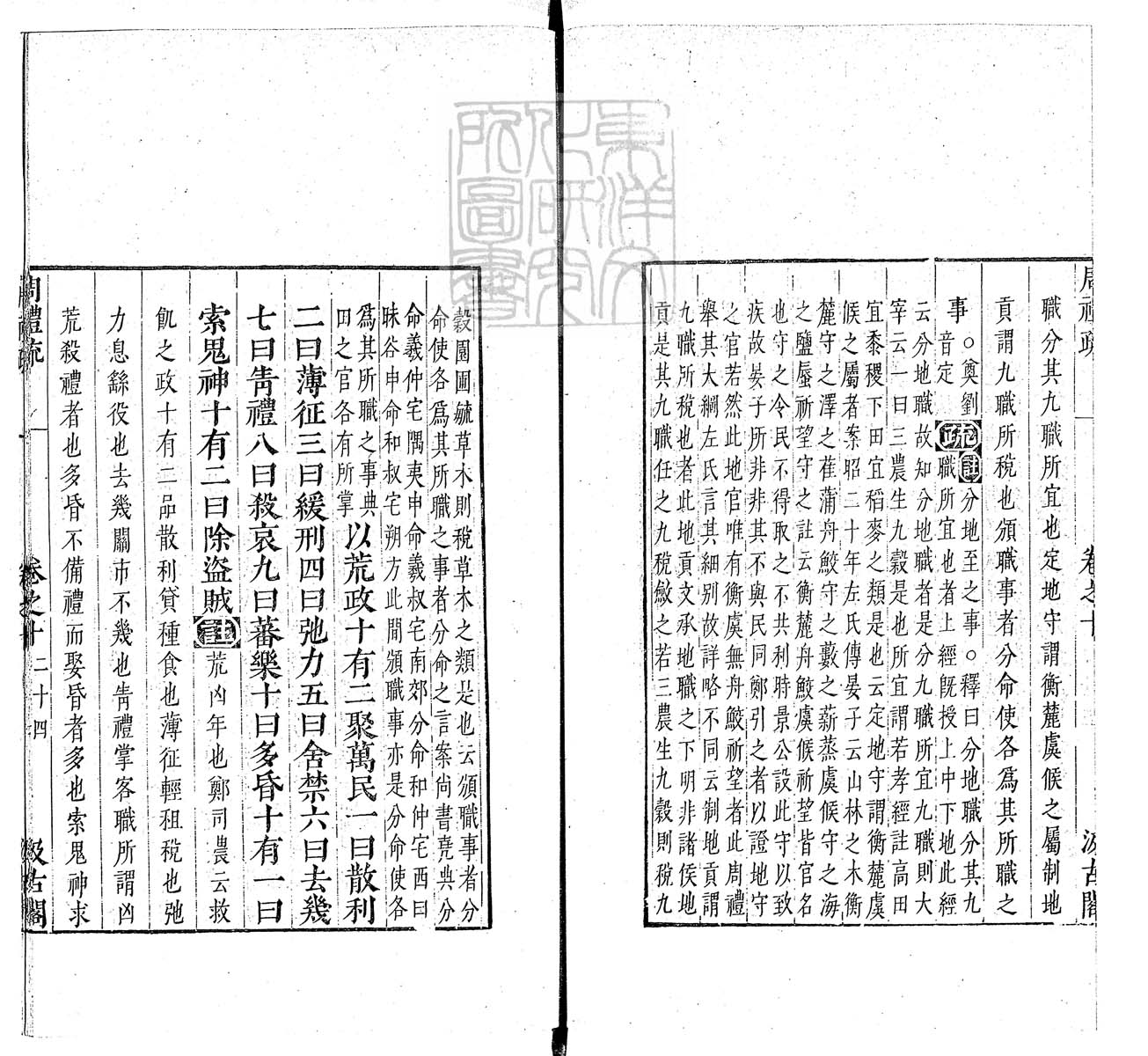 定例彙编一百五十二卷　刊本 卷十一