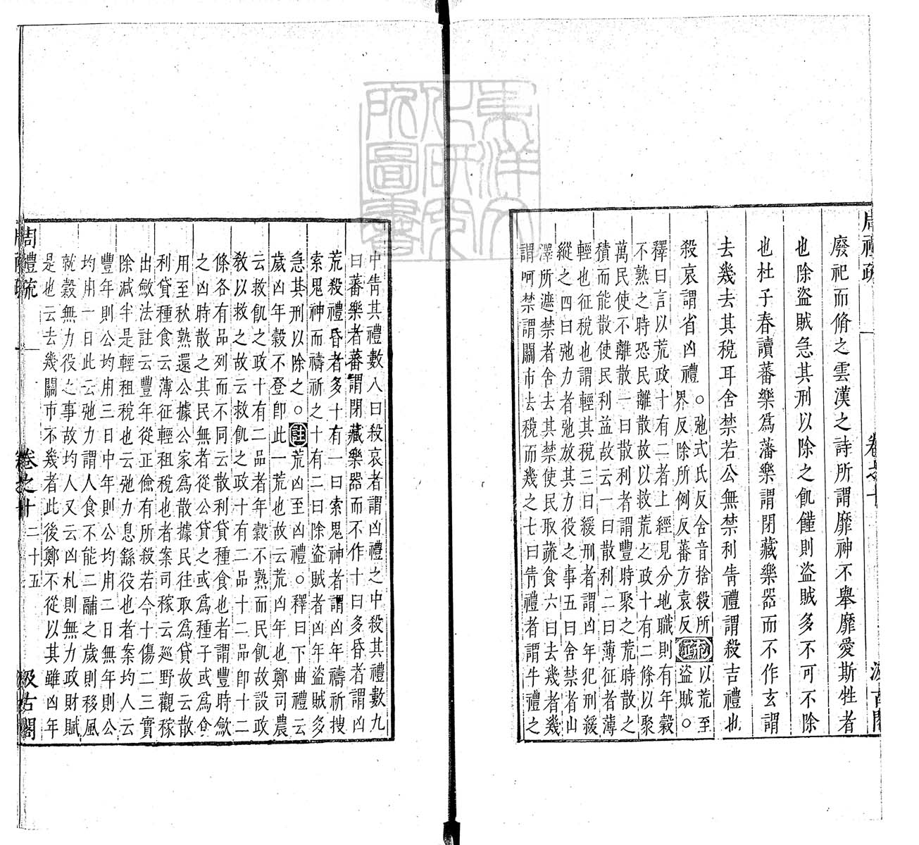 定例彙编一百五十二卷　刊本 卷十一
