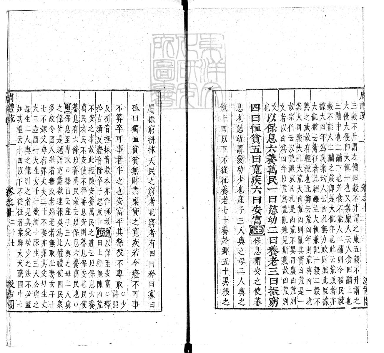 定例彙编一百五十二卷　刊本 卷十一