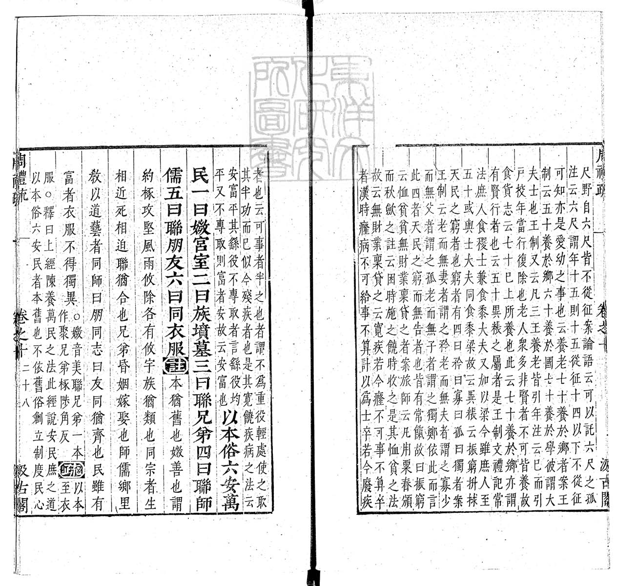 定例彙编一百五十二卷　刊本 卷十一