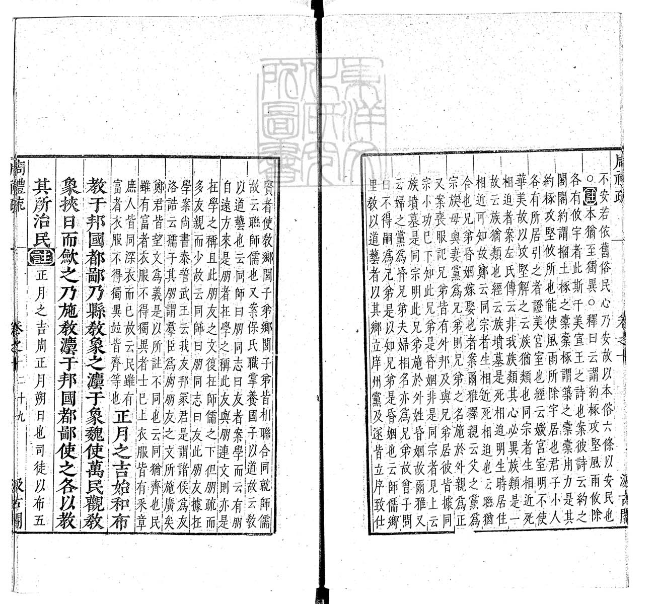 定例彙编一百五十二卷　刊本 卷十一