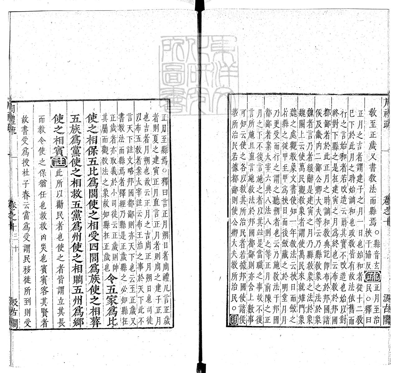 定例彙编一百五十二卷　刊本 卷十一