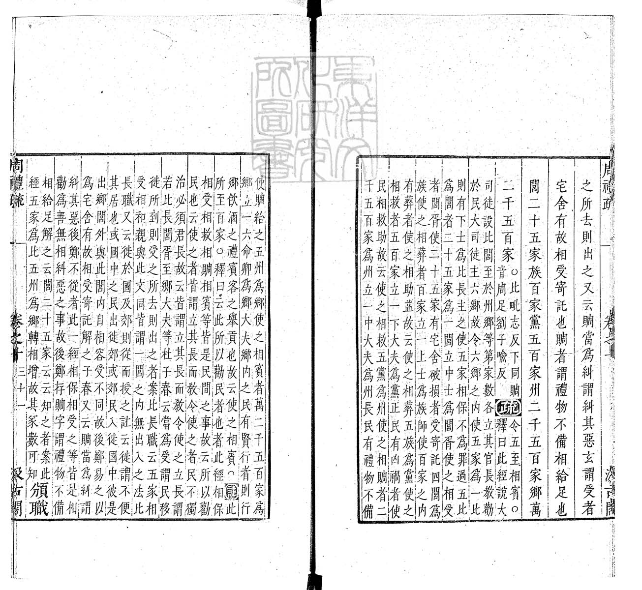 定例彙编一百五十二卷　刊本 卷十一