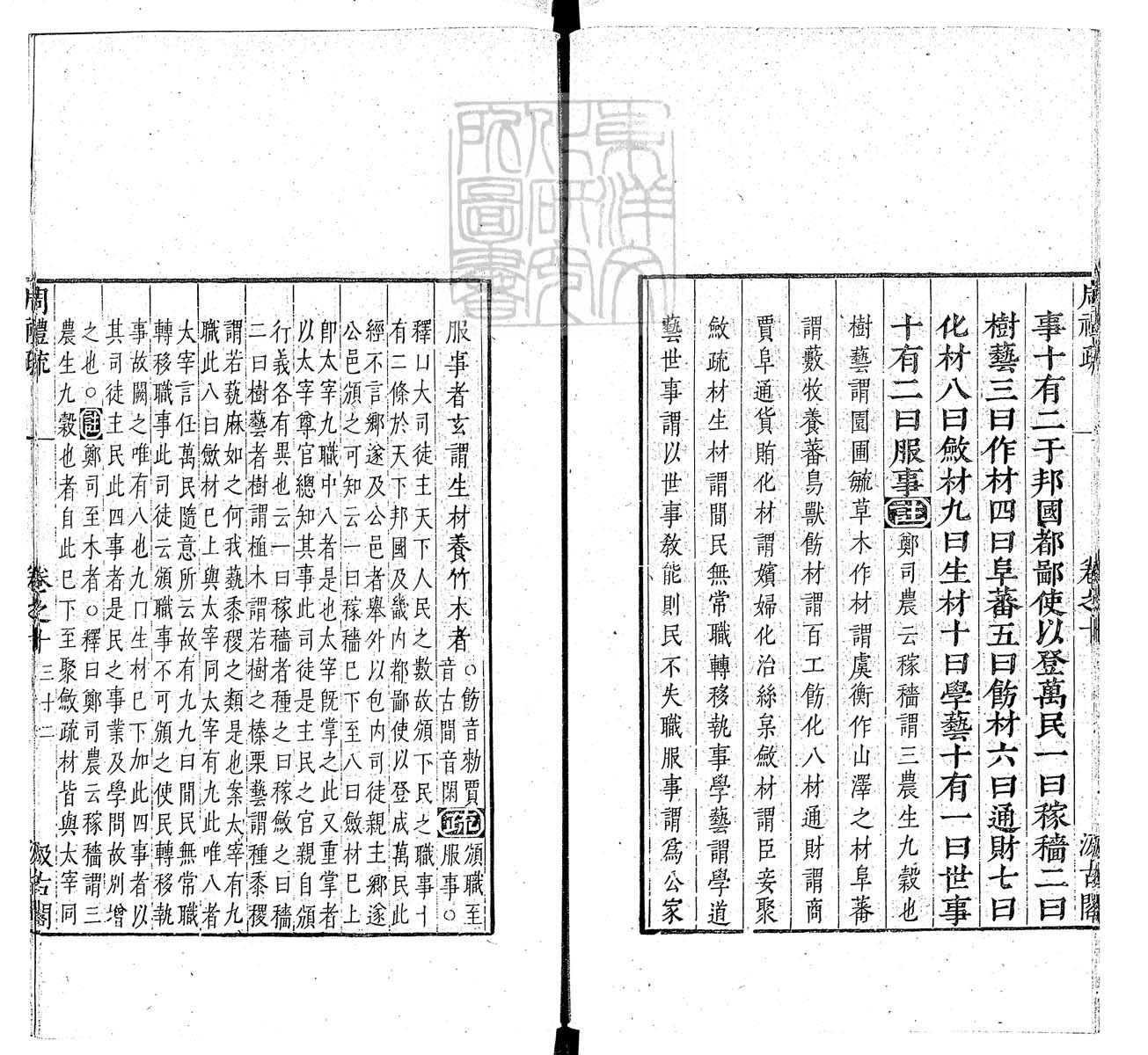 定例彙编一百五十二卷　刊本 卷十一