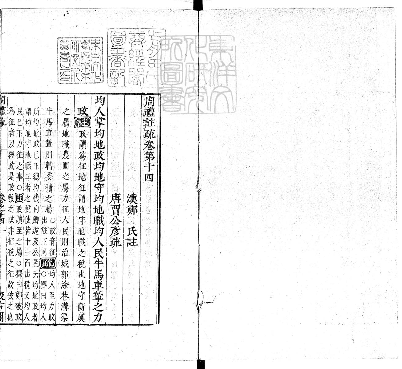 定例彙编一百五十二卷　刊本 卷十一