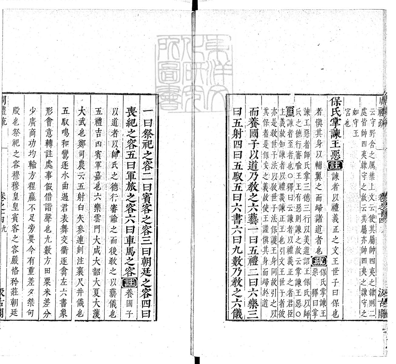 定例彙编一百五十二卷　刊本 卷十一