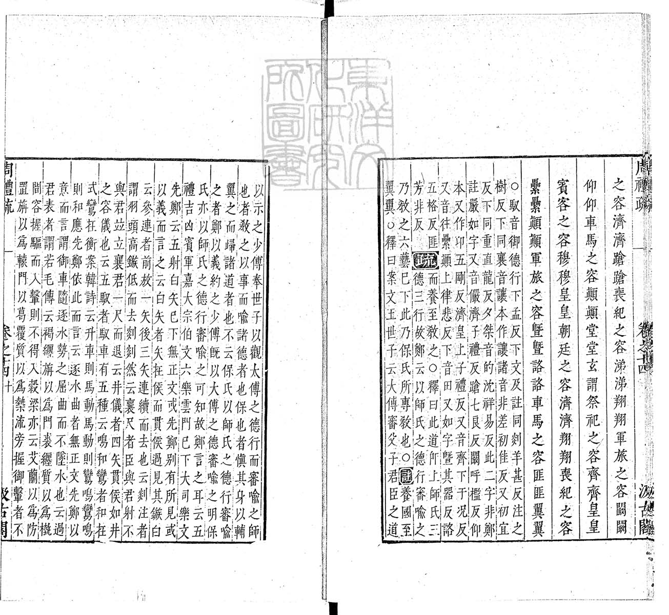 定例彙编一百五十二卷　刊本 卷十一