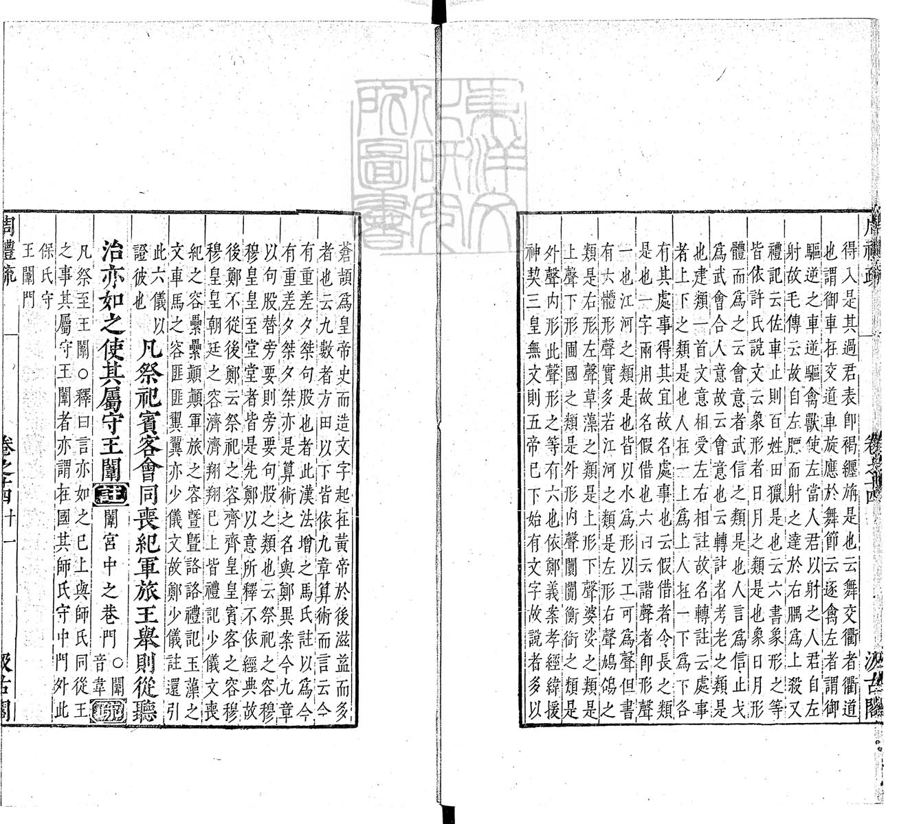 定例彙编一百五十二卷　刊本 卷十一