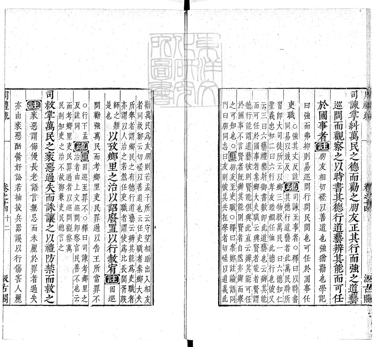 定例彙编一百五十二卷　刊本 卷十一
