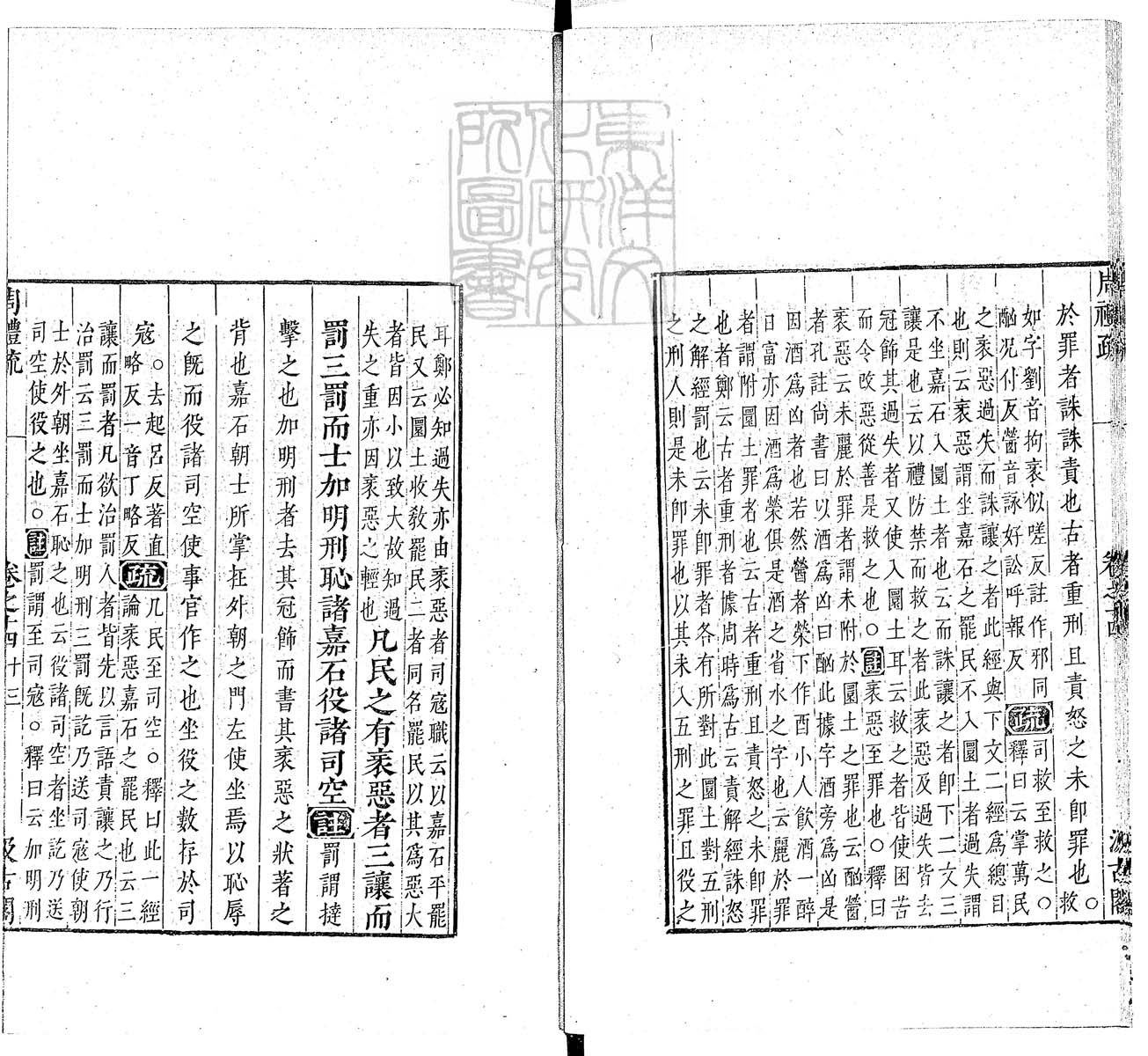 定例彙编一百五十二卷　刊本 卷十一