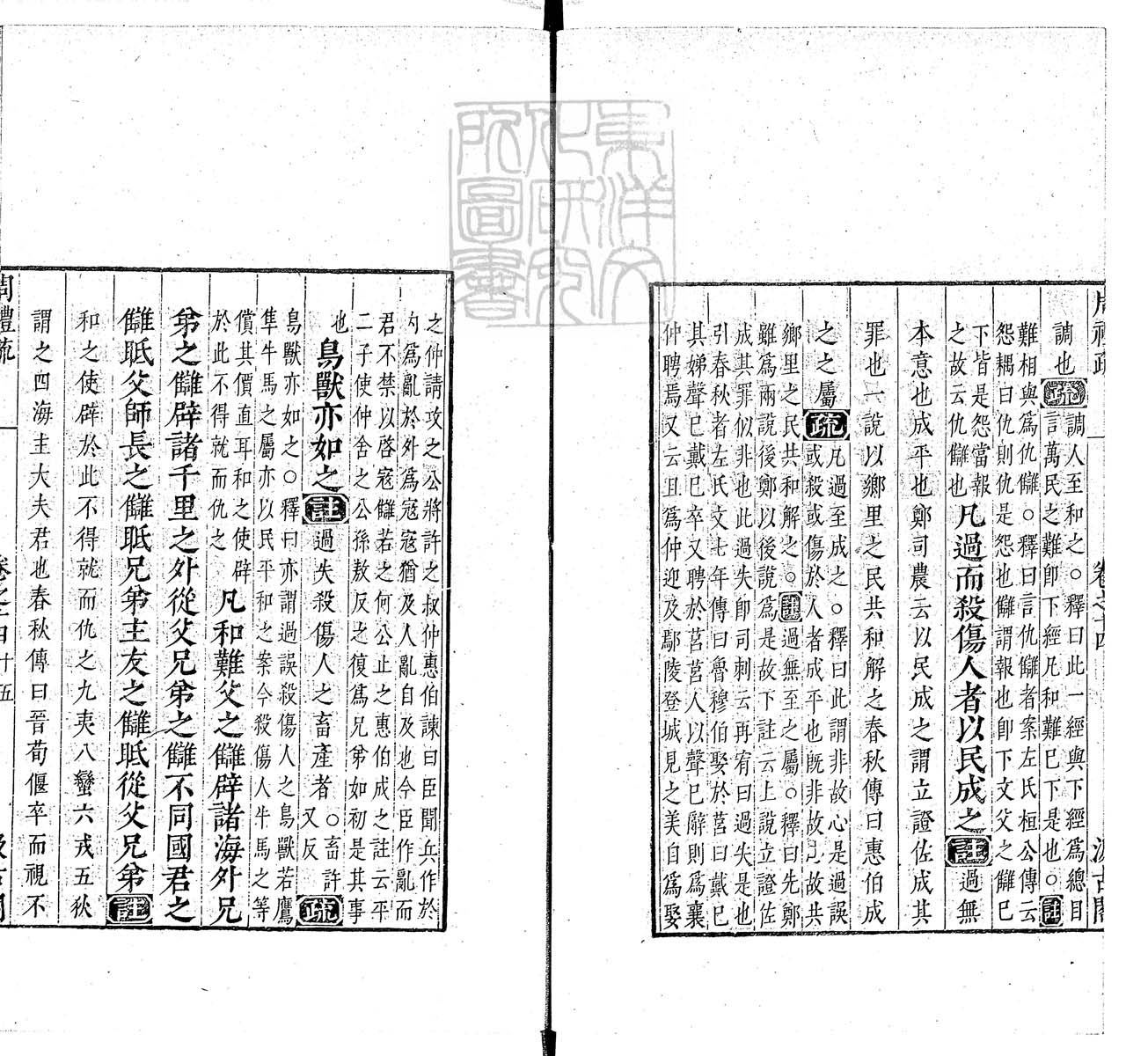 定例彙编一百五十二卷　刊本 卷十一