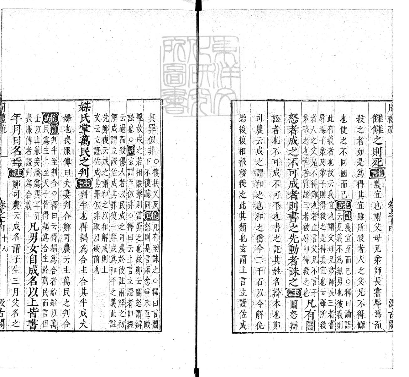 定例彙编一百五十二卷　刊本 卷十一