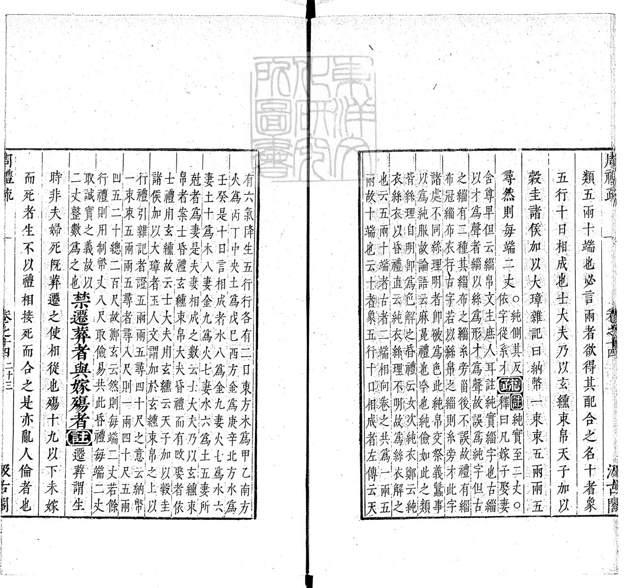 定例彙编一百五十二卷　刊本 卷十一