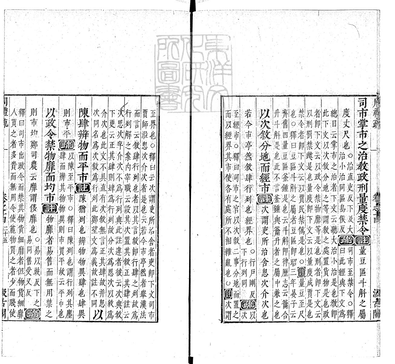 定例彙编一百五十二卷　刊本 卷十一