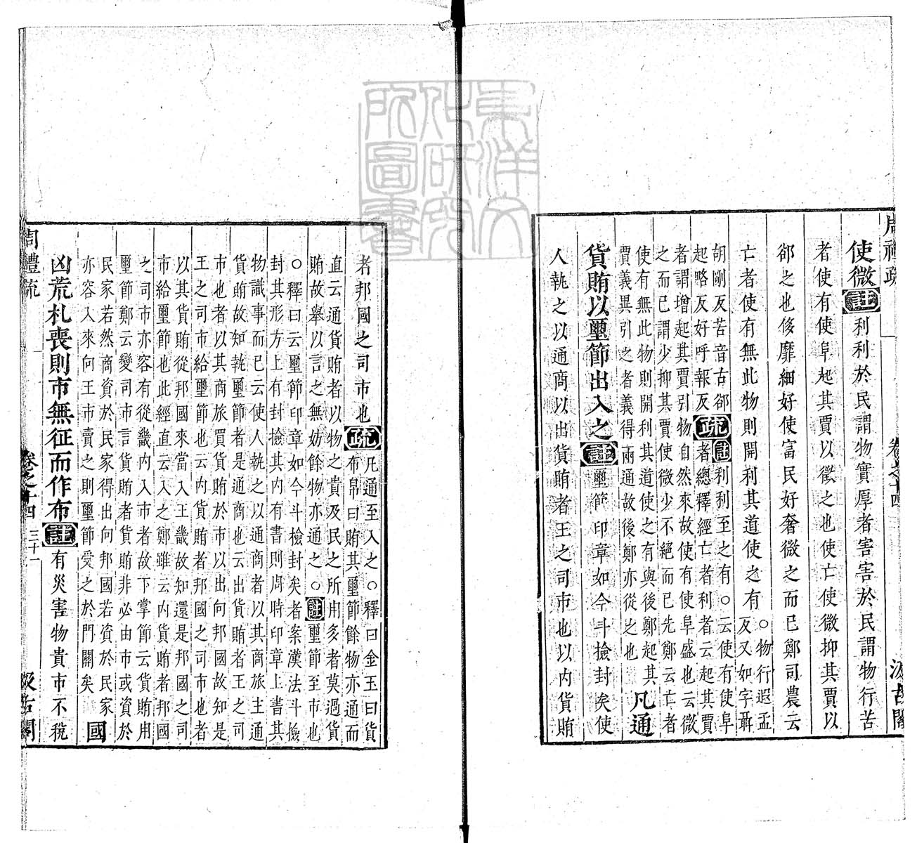 定例彙编一百五十二卷　刊本 卷十一
