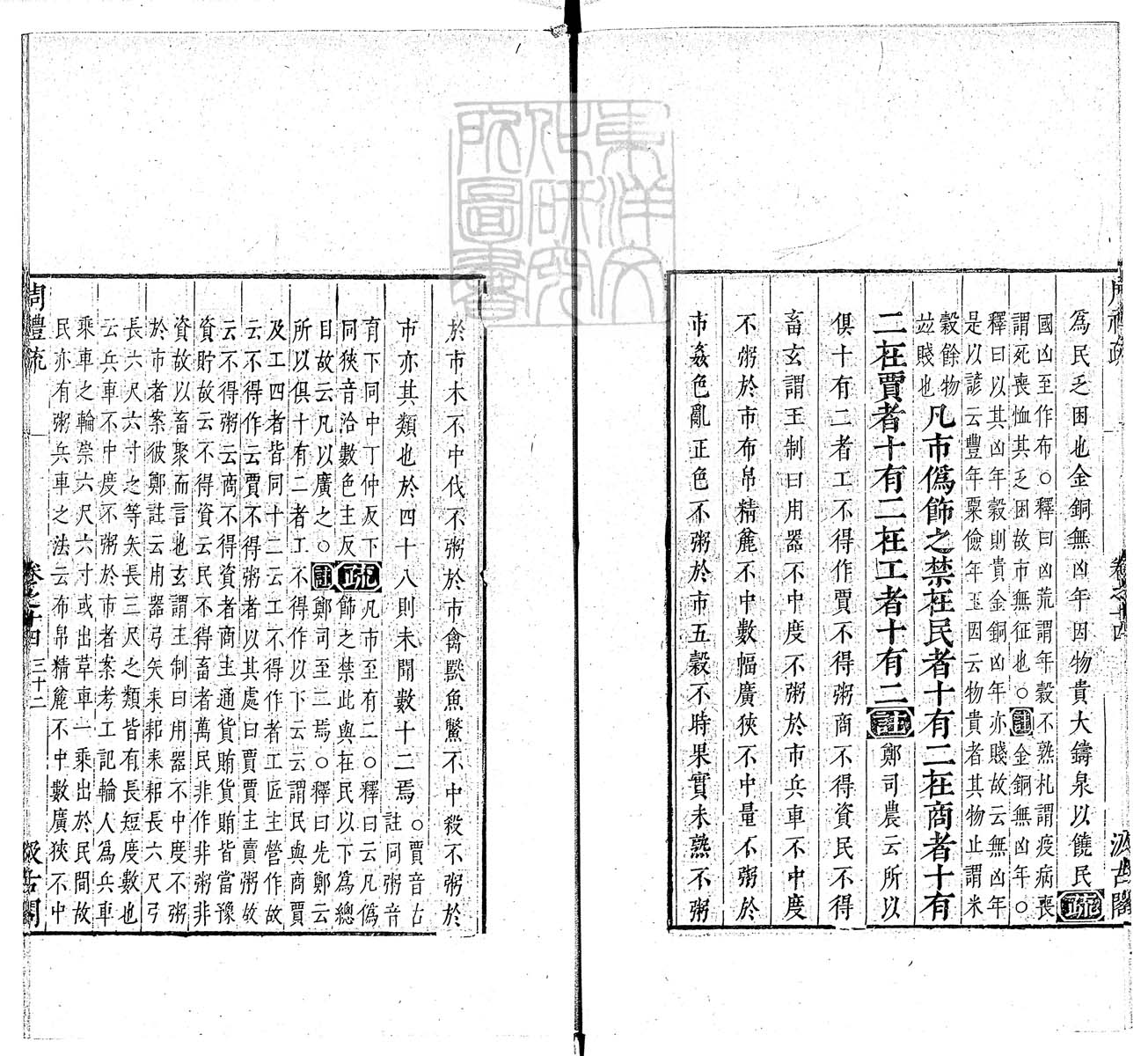 定例彙编一百五十二卷　刊本 卷十一